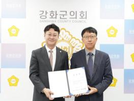 강화군의회, 정책지원관 임용으로 전문적 의정활동 기반 강화 기사 이미지