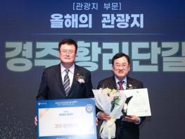 경주 황리단길,‘2025 한국 관광의 별’ 올해의 관광지 선정 기사 이미지