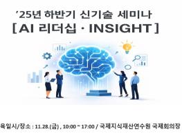 지식재산처, 직원 대상 '인공지능 리더십 교육' 개최 기사 이미지