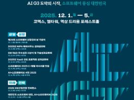 과학기술정보통신부, 인공지능 3대 강국 소프트웨어로부터 시작된다 기사 이미지