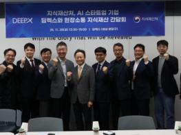 지식재산처, 인공지능 스타트업 딥엑스와 현장소통 지식재산 간담회 개최 기사 이미지