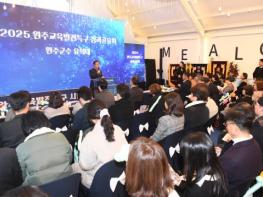 완주군 교육발전특구 1년 성과 한자리에 기사 이미지