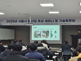 서울물재생시설공단, 물재생 혁신기술 총집결… 4개 물재생센터 모여 '기술토론회'  기사 이미지