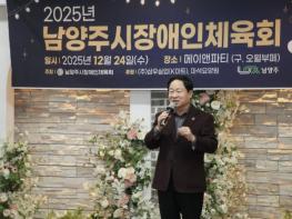 남양주시장애인체육회, 송년의 밤 성료…한 해 노고 격려·화합의 시간 기사 이미지