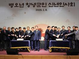 창녕군, 병오년 창녕군민 신년인사회 개최 기사 이미지