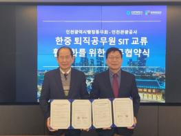 인천관광공사-인천광역시 행정동우회, 한ㆍ중 퇴직공무원 교류단 유치 ‘맞손’ 기사 이미지