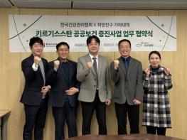 KH한국건강관리협회-희망친구기아대책, ‘키르기스스탄 공공보건 증진사업’ 업무협약 체결 기사 이미지