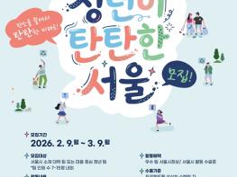 서울시, 청년 실천팀 모집 '캠퍼스부터 쓰레기 다이어트' 기사 이미지