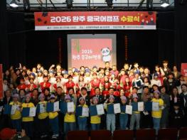 완주군 인재육성재단, 중국어 캠프 수료식 기사 이미지