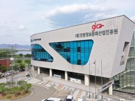 강원정보문화산업진흥원, ‘강원 가상융합산업혁신센터’ 최종 선정 기사 이미지