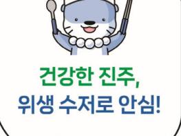 진주시, 위생적인 음식문화 조성 위해‘수저 위생포장지’지원 기사 이미지