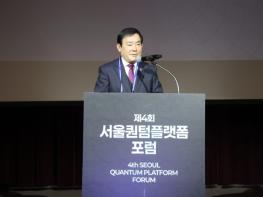 서울시의회 임춘대 기획경제위원장, 제4회 서울퀀텀 포럼 참석 및 축사! 기사 이미지
