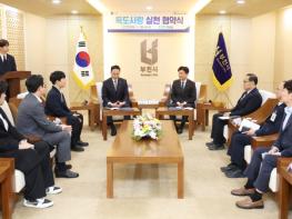 부천시, 3·1절 맞아 독도사랑운동본부와 ‘독도사랑 실천 협약’ 체결 기사 이미지