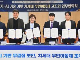 경북도, 양자·AI 기술로 차세대 무인이동체 산업 선점 나선다 기사 이미지