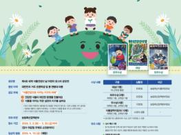 농림축산검역본부, 제4회 '세계 식물건강의 날' 어린이 포스터 공모전 개최 기사 이미지
