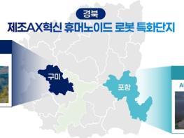 포항시, 경북도·구미시와 국가첨단전략산업 특화단지(로봇) 공동 도전 기사 이미지