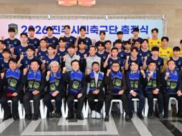 진주시민축구단, 2026시즌 출정식…‘힘찬 비상’선언 기사 이미지