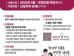 광주광역시, 난임부부 한방치료비 최대 124만원 지원 기사 이미지