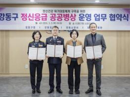 강동구, 24시간 정신응급 공공병상 운영…위기 대응 안전망 강화 기사 이미지