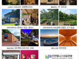 인천웰니스관광지 7개소 선정… 치유관광 도시 본격화 기사 이미지