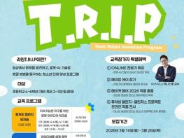 서울로봇인공지능과학관, 청소년 로봇·AI 발명교육 9개 자치구로 확대…미래의료 특강도 기사 이미지