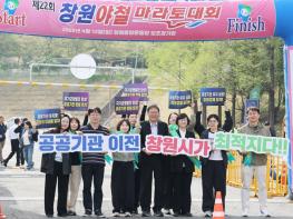 창원특례시, 창원야철마라톤서‘공공기관 유치 홍보 총력’ 기사 이미지