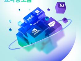 서울 청년취업사관학교, AI 인재 양성 '빅테크 캠퍼스' 8곳으로 확대…엔비디아·MS 참여 기사 이미지