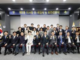 수원산업단지관리공단, 제4·5대 이사장 이·취임 기사 이미지