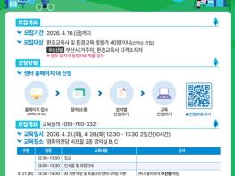 부산시, '인공지능과 함께하는 환경교육'… 전문인력 역량강화 나선다! 기사 이미지