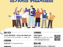 도, '경기여성 취업지원금' 참여자 모집…35~59세 미취업 여성에 구직활동비 지원 기사 이미지