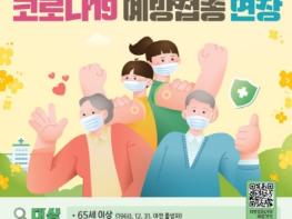 충북도, 코로나19 예방접종 기간 2개월 연장! ‘여름철 유행 대비 접종률 제고 총력’ 기사 이미지