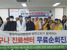 남해군 통영적십자병원, 설천면 어르신 대상 의료봉사 실시 기사 이미지