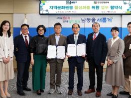 남동구-인천관광공사, 지역 문화·관광 활성화를 위한 업무협약 체결  기사 이미지