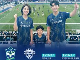 FC목포, 가정의 달 맞아 홈경기 팬 참여 이벤트‘풍성’ 기사 이미지